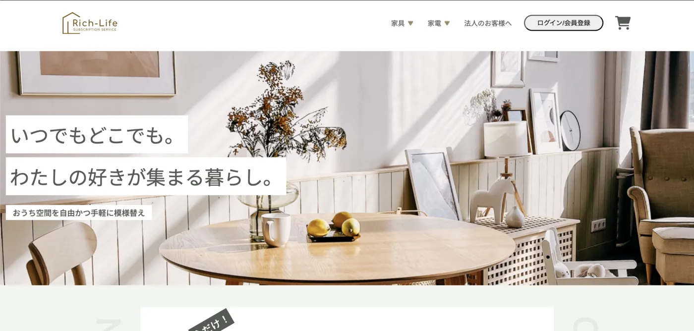 レンタル家具サイト