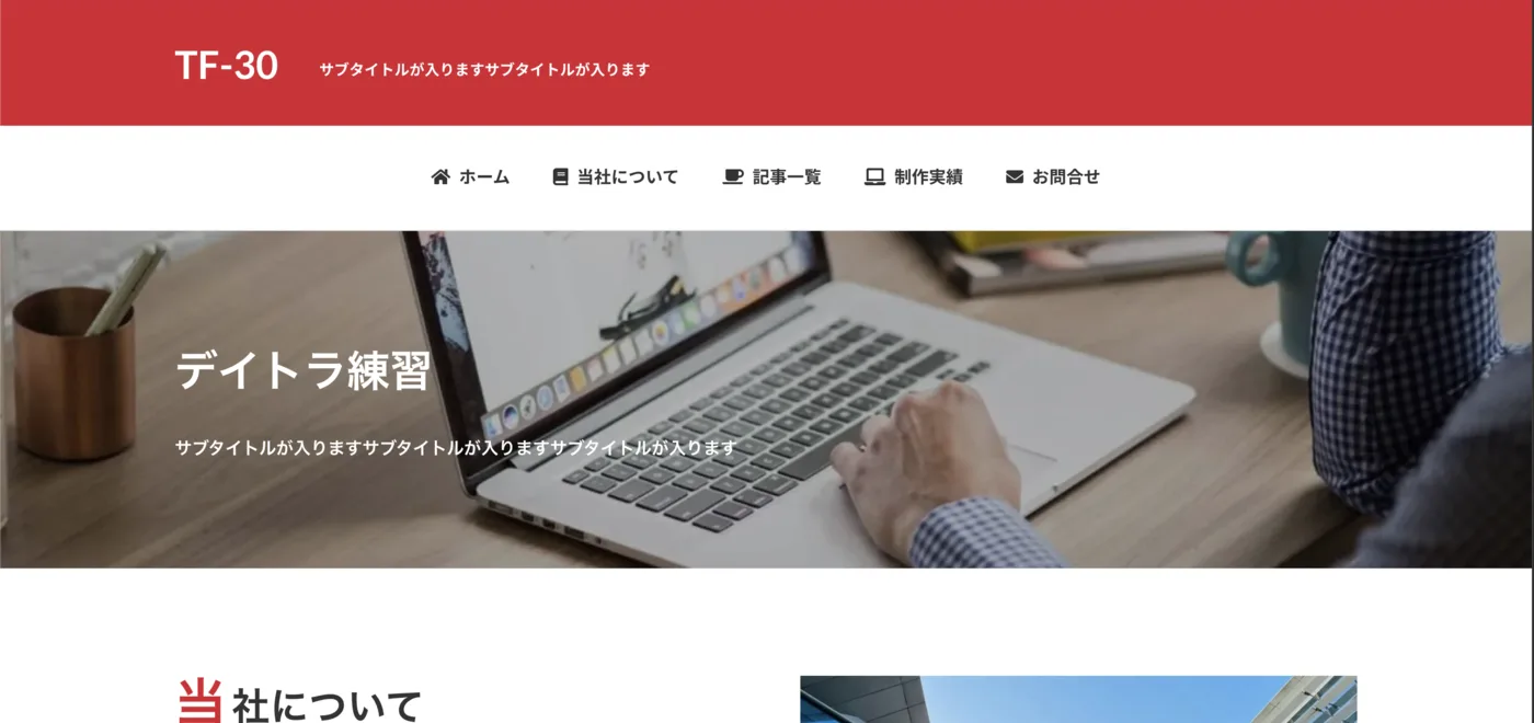 企業ホームページ